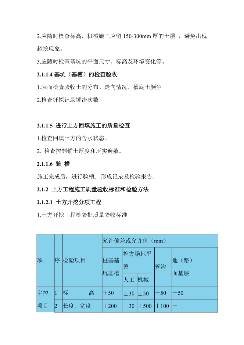 地基与基础工程质量检验.doc_第2页