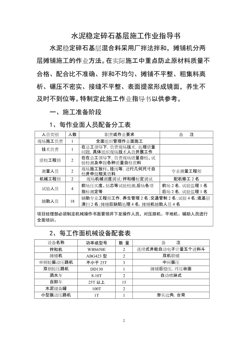 水泥稳定碎石基层作业指导书.doc_第3页