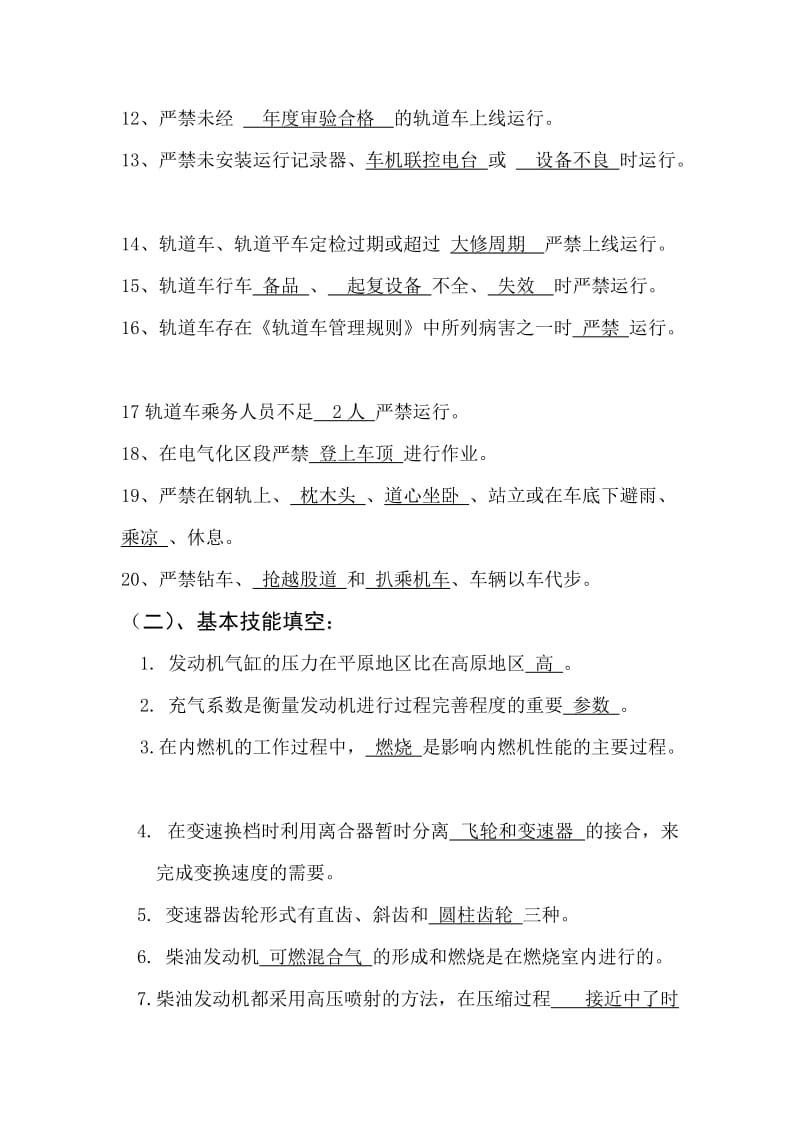 轨道车高级工试题库.doc_第2页