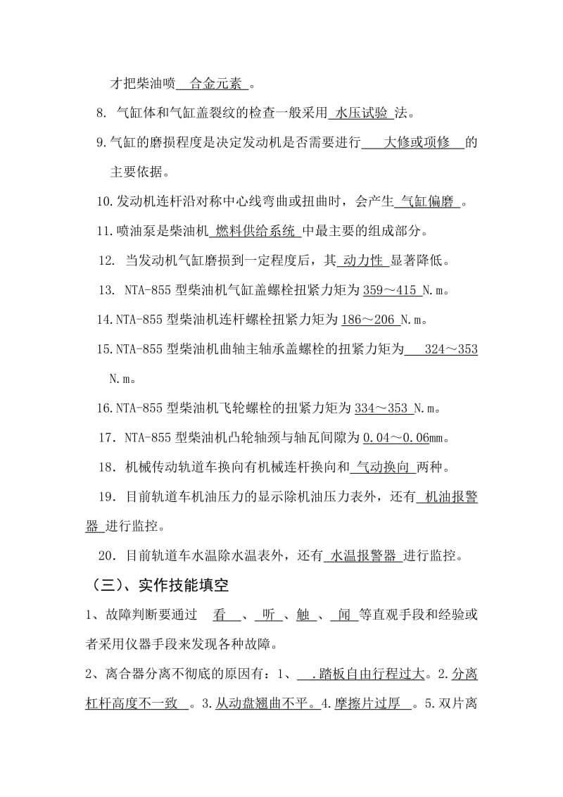 轨道车高级工试题库.doc_第3页