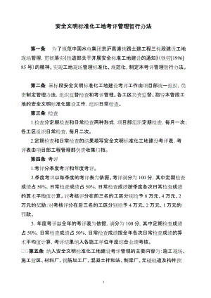 安全文明标准工地考核管理办法.doc