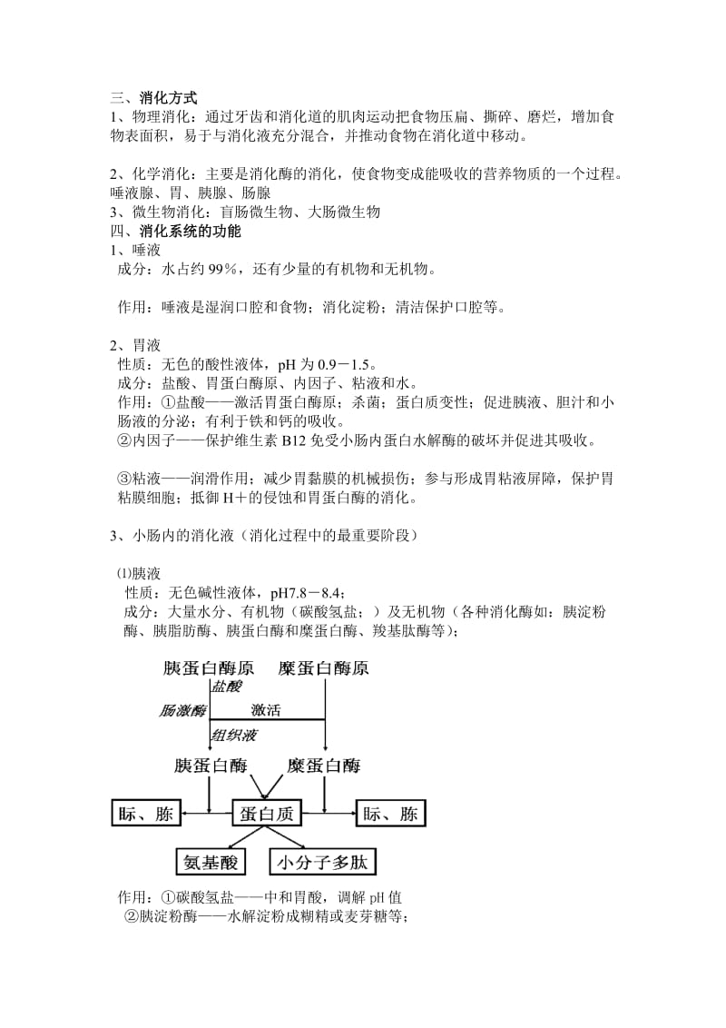 食品营养学复习要点.doc_第2页