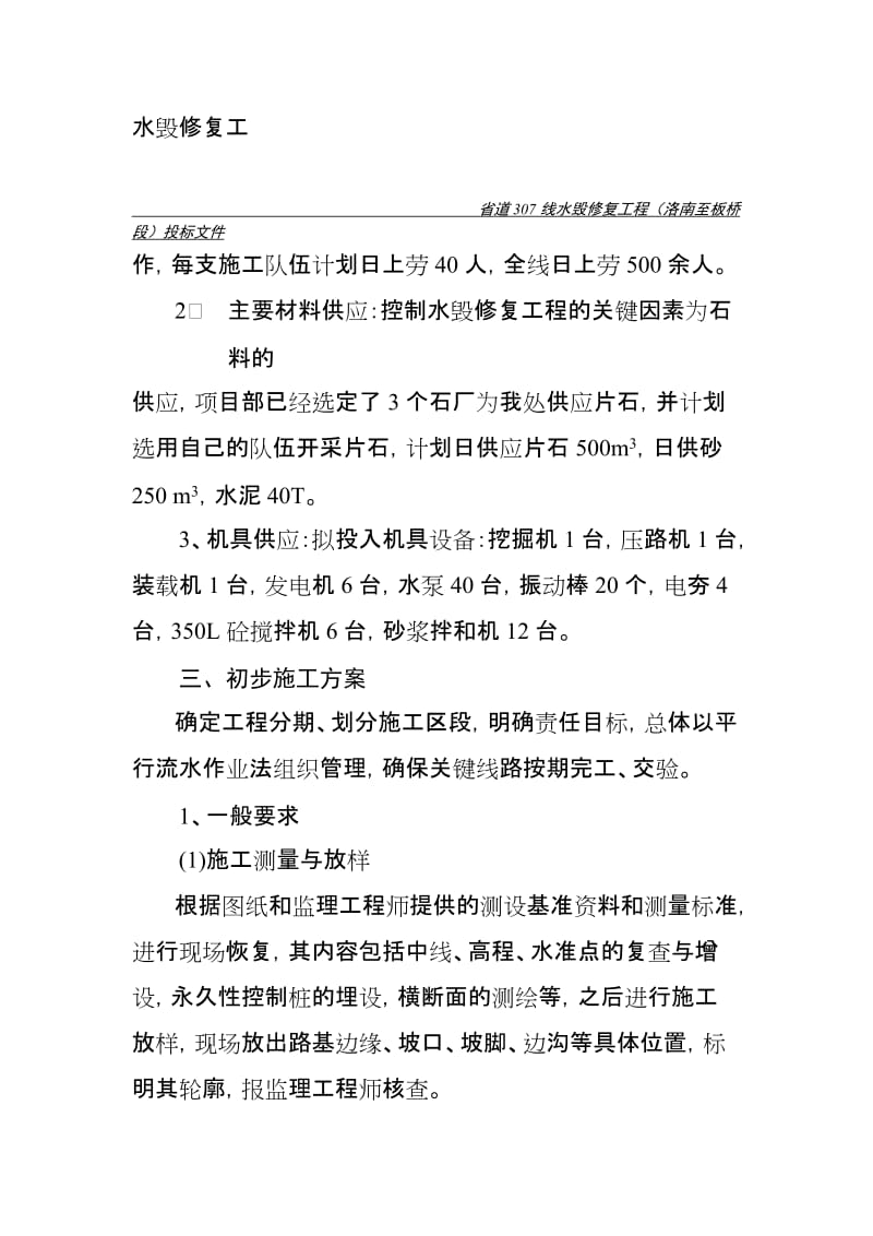 水毁C标施工组织设计方案C.doc_第2页