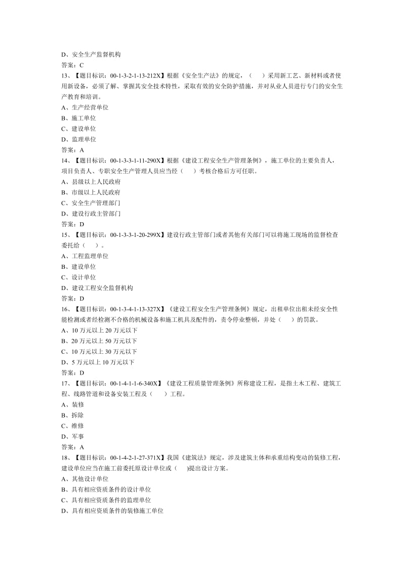 湖南省造价员考试标准试题.doc_第3页