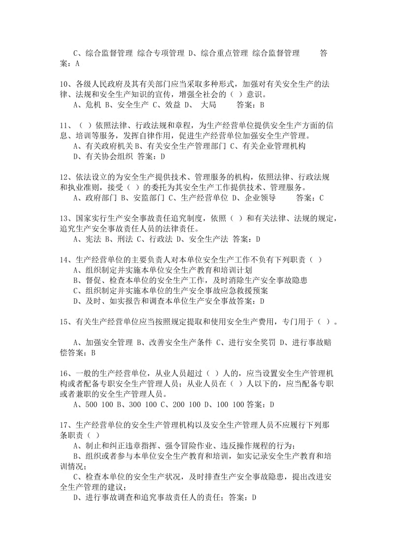 新《安全生产法》学习测试试题含答案.doc_第2页