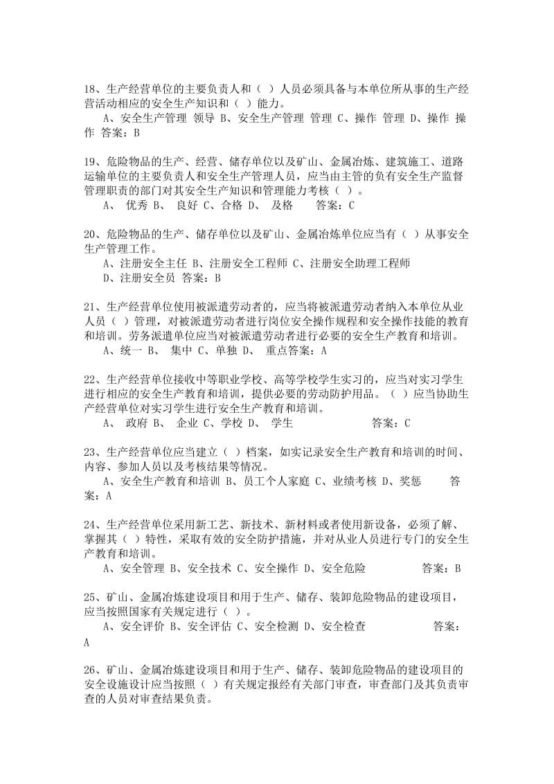 新《安全生产法》学习测试试题含答案.doc_第3页