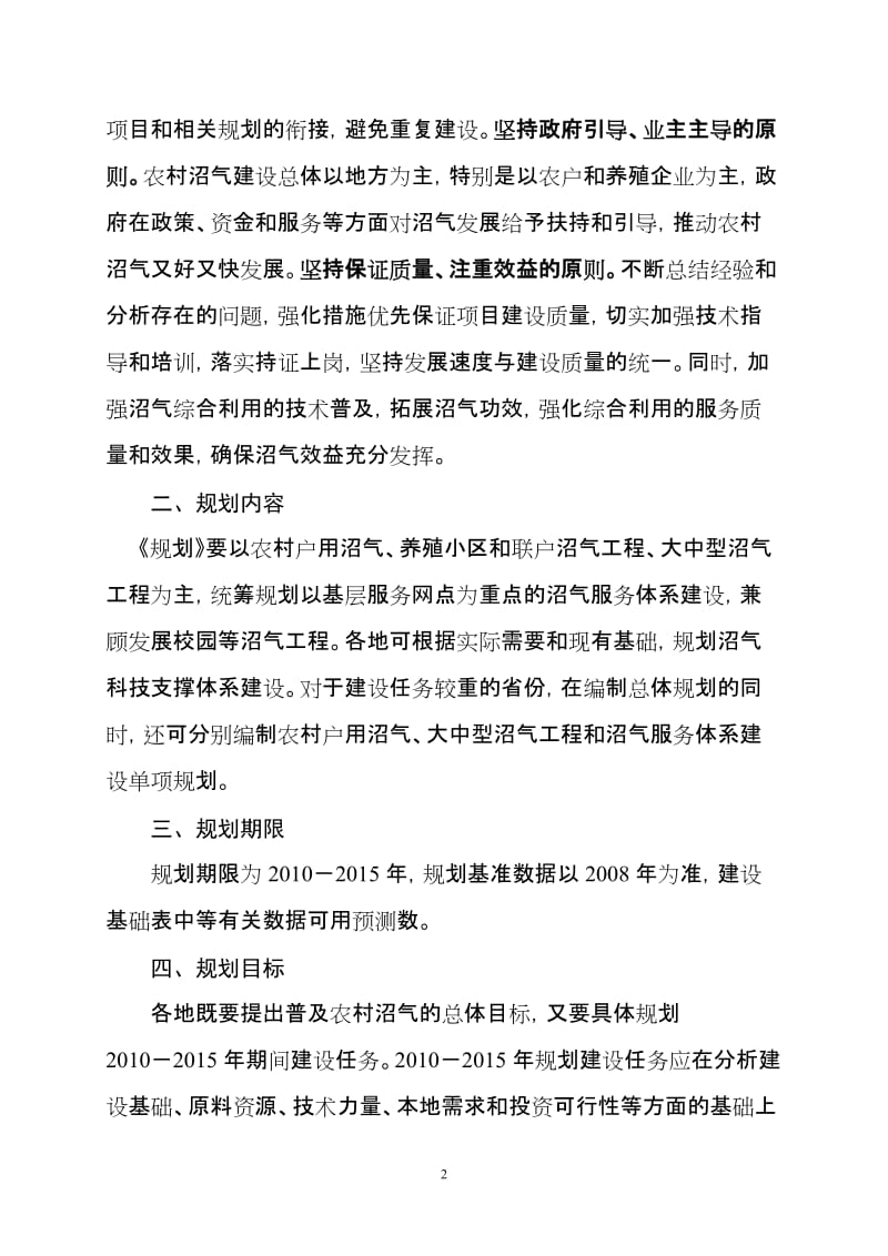 沼气工程规划编制方案.doc_第2页