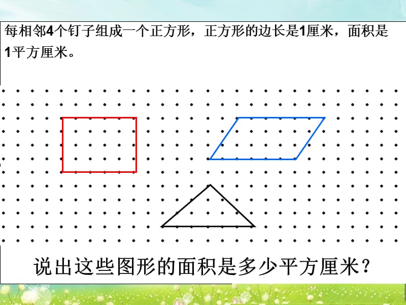 钉子板上的多边形.ppt_第2页