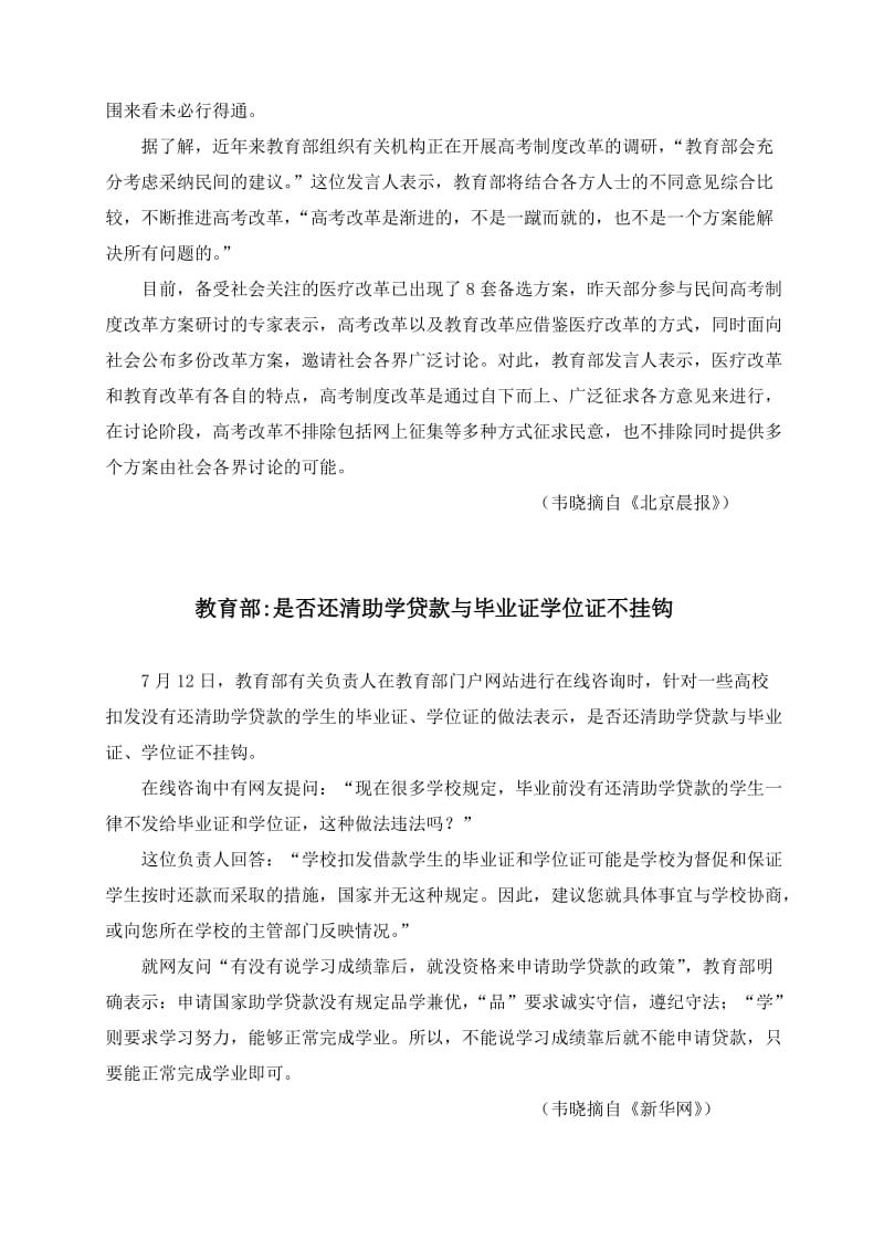 模拟卷教育部资高考改革可能有多个备选方案.doc_第2页