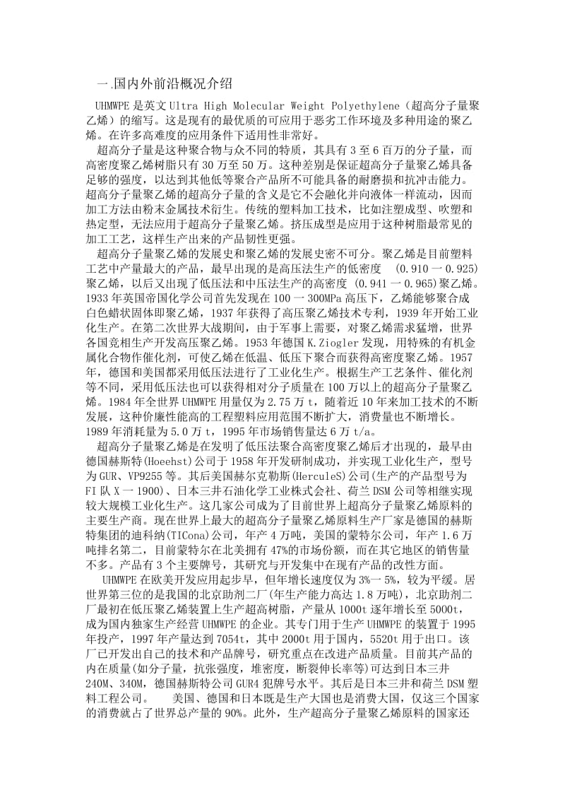 提高超高分子量聚乙烯的抗磨损磨耗应用性的方法.doc_第3页