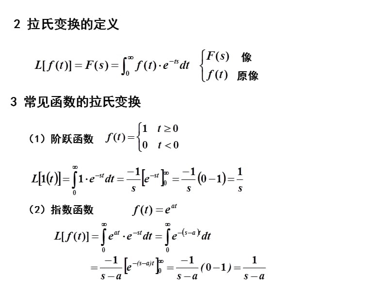 复变函数的有关复习.ppt_第2页