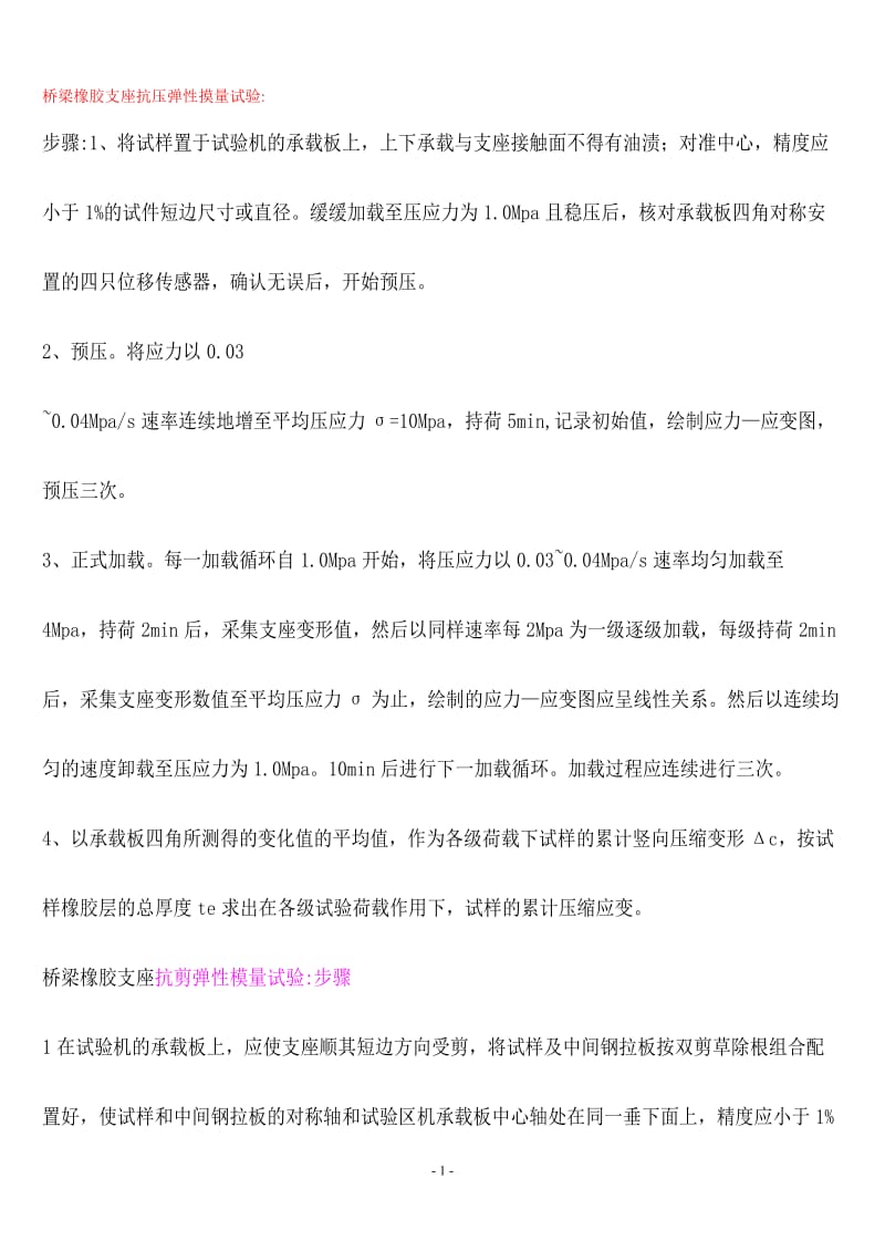 试验检测桥隧问的答题2.doc_第1页