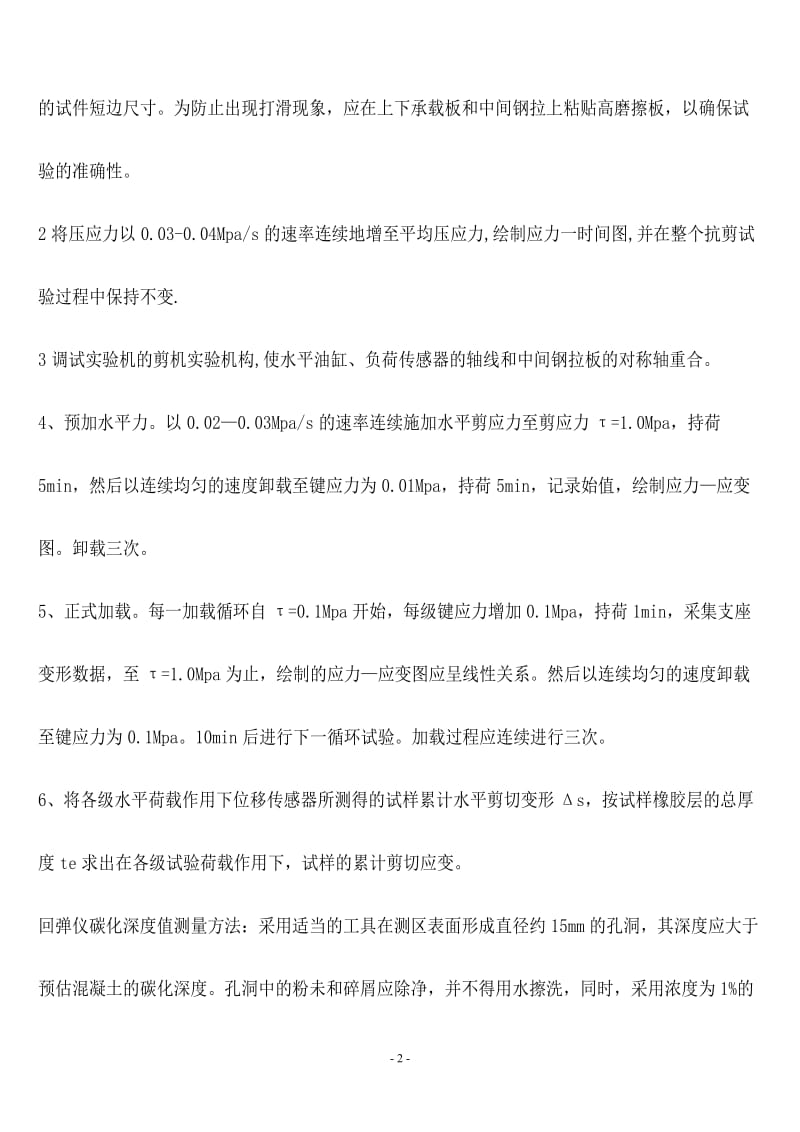 试验检测桥隧问的答题2.doc_第2页