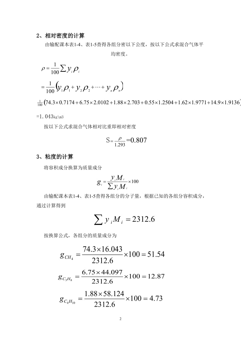 燃气输配课程设计.doc_第2页