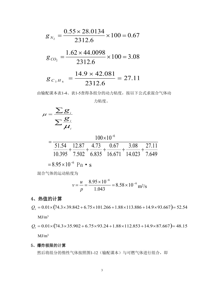 燃气输配课程设计.doc_第3页