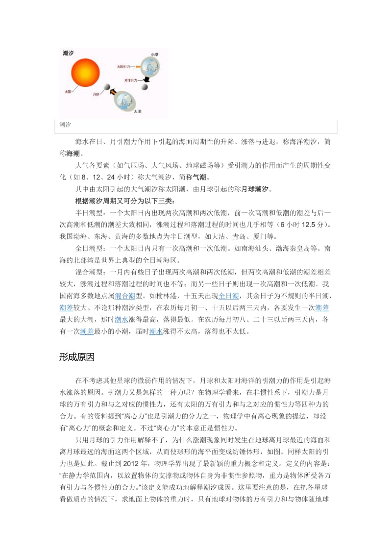 潮汐与海浪的成因.doc_第3页