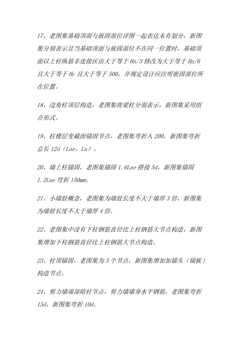 新平法图集和老平法图集有什么区别.doc_第3页