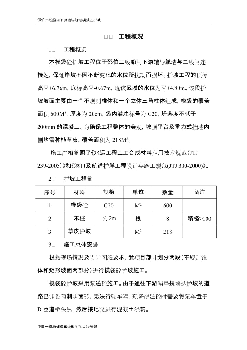 模袋砼护坡施工方案.doc_第2页