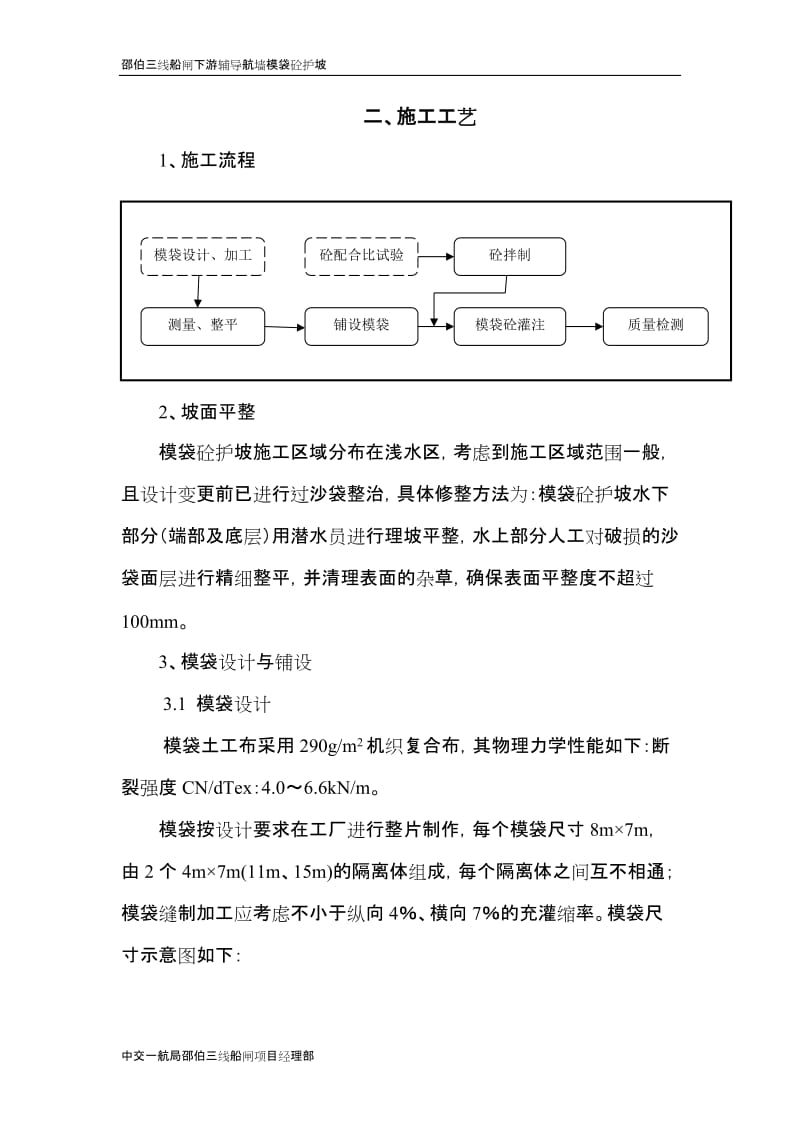 模袋砼护坡施工方案.doc_第3页