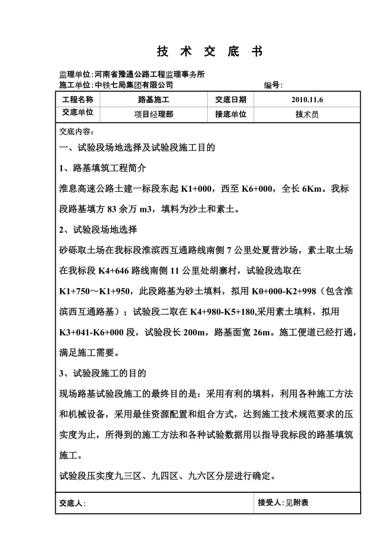 路基土方施说工技术交底二级.doc_第1页