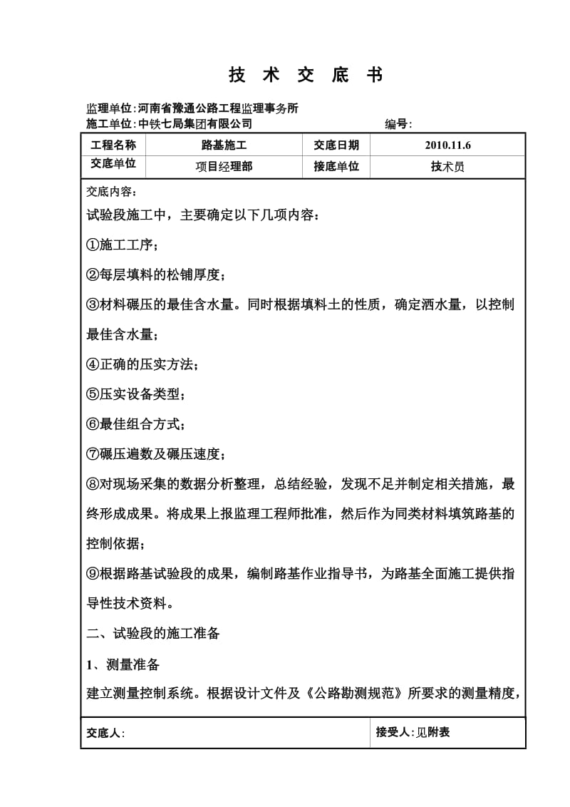 路基土方施说工技术交底二级.doc_第2页