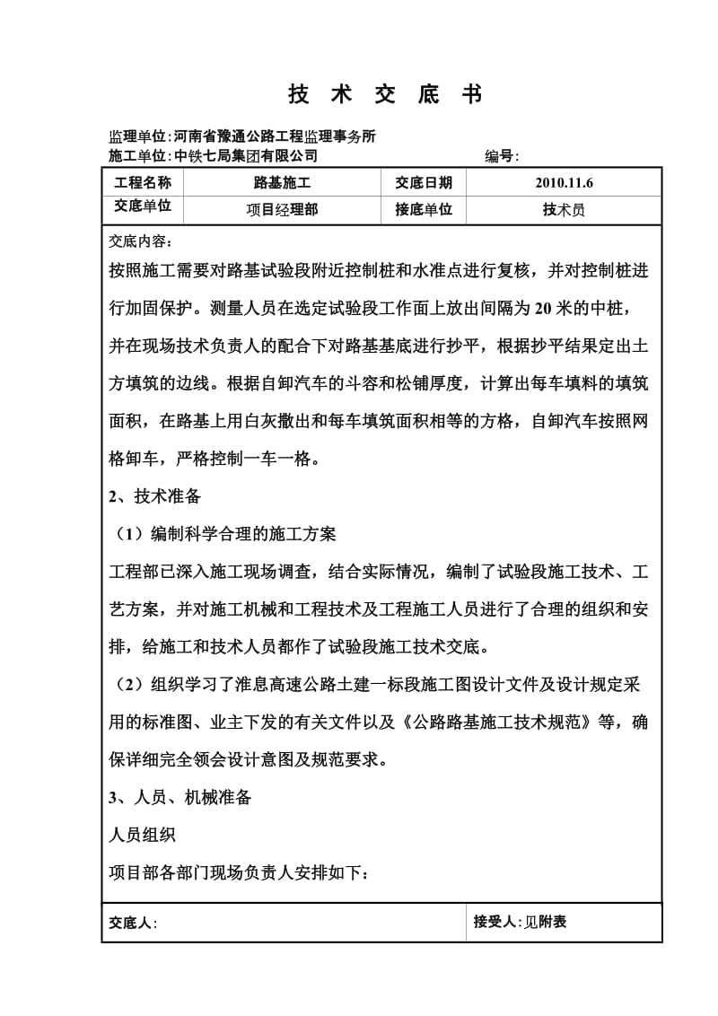 路基土方施说工技术交底二级.doc_第3页