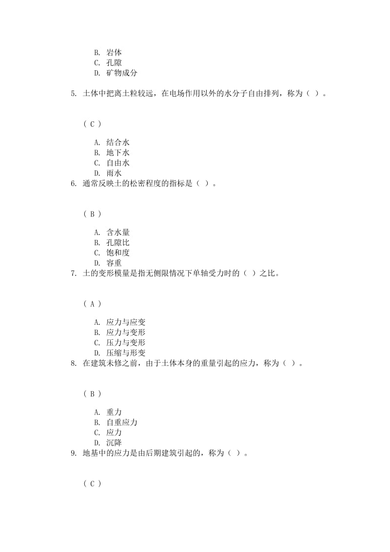 地基基础I第二次网上作业.doc_第2页