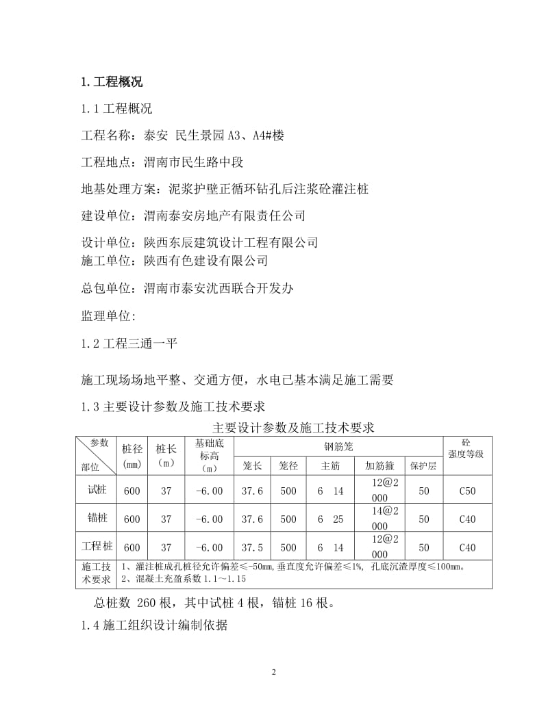 正循环施工方案.doc_第3页