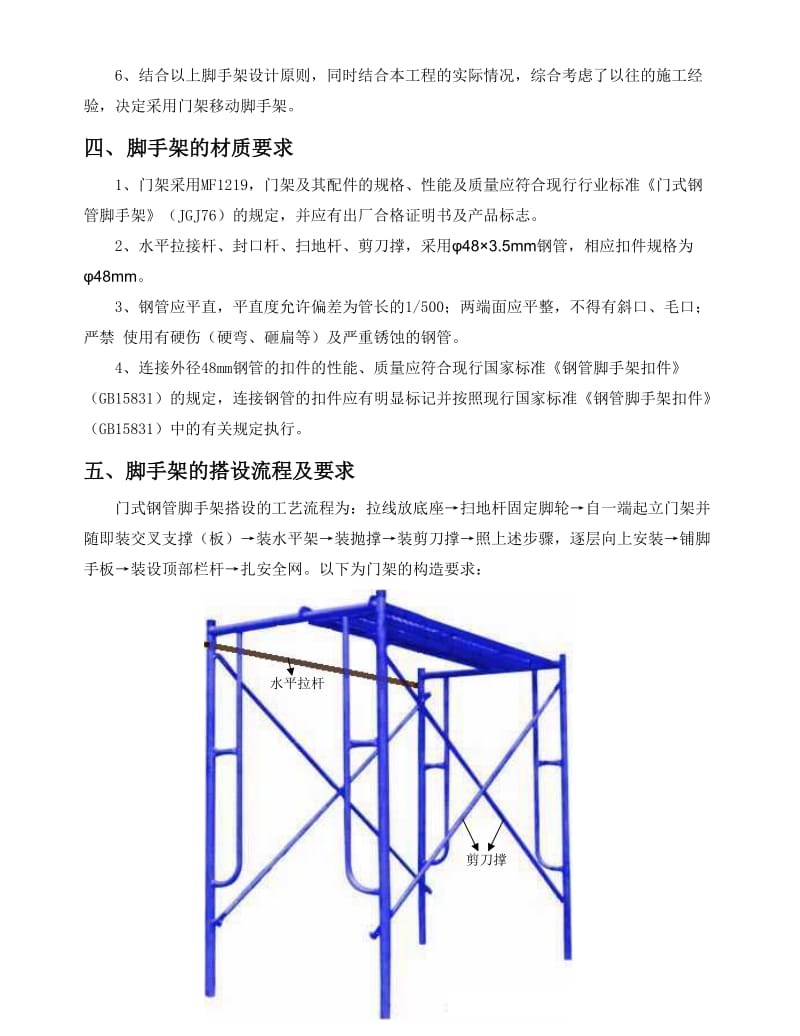 钢结构超高呢移动门式脚手架施工方案.doc_第3页