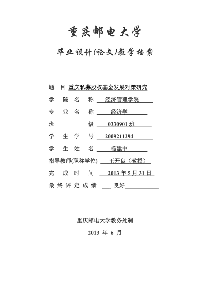 毕业设计论文教学档案杨建中.doc_第1页