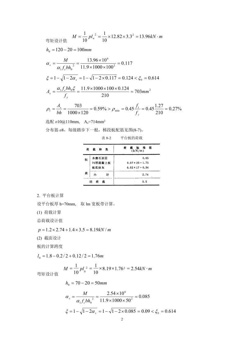 板式和梁式楼梯手算及实例12.doc_第2页