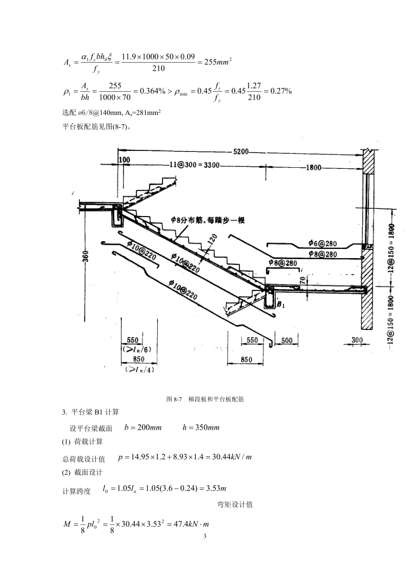 板式和梁式楼梯手算及实例12.doc_第3页