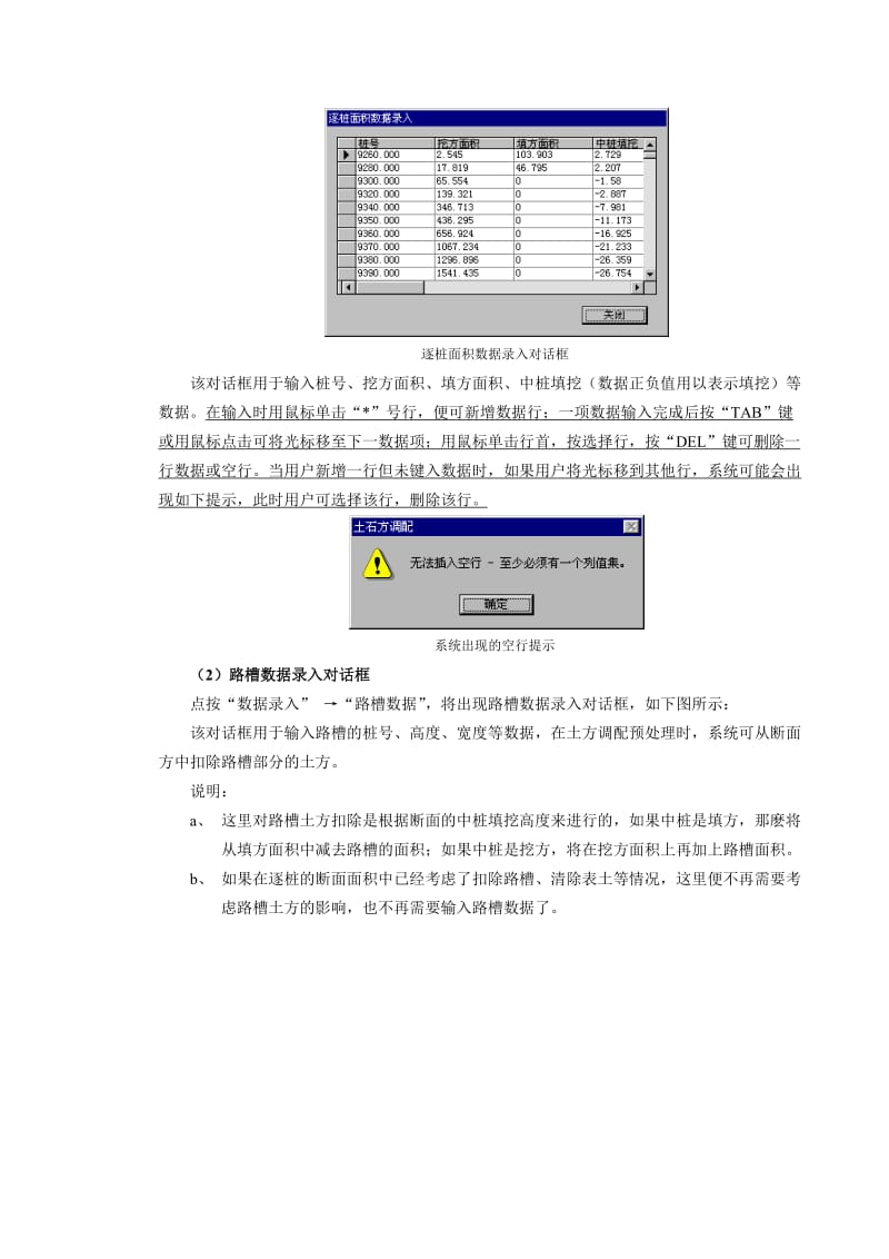 纬地土方调配用户手册.doc_第3页