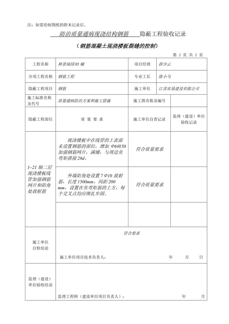 现浇板裂缝的控制.doc_第2页