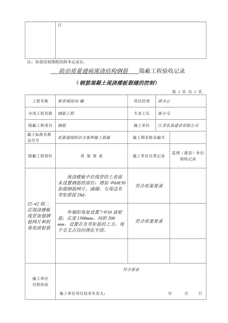 现浇板裂缝的控制.doc_第3页