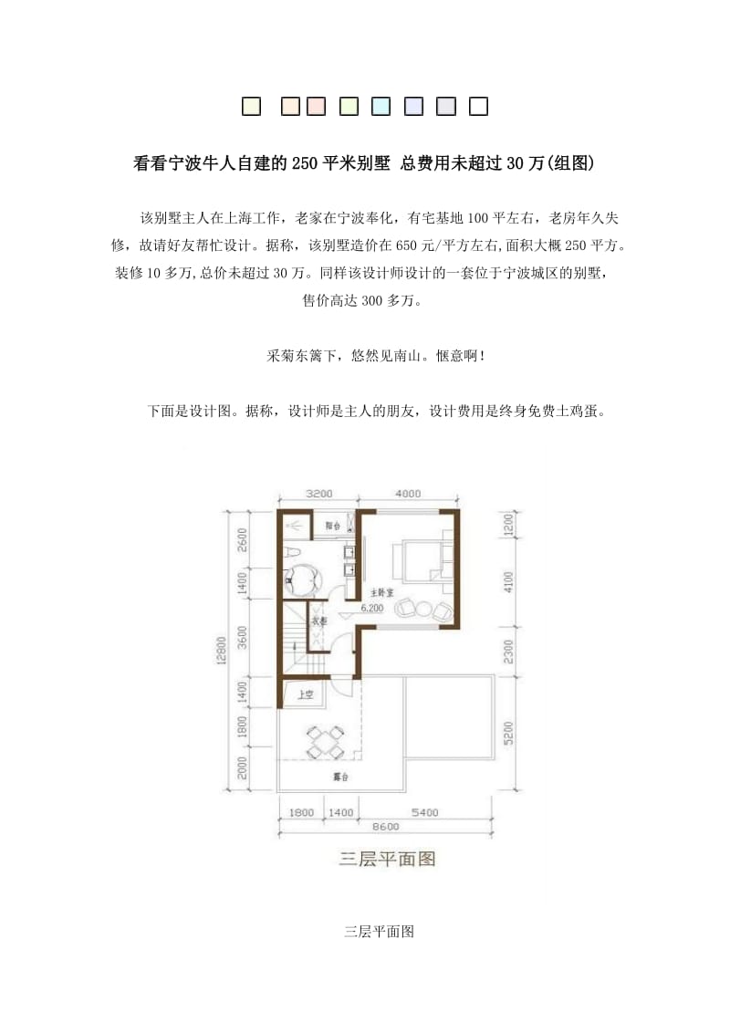 看看宁波牛人自建的250平米别墅总费用未超过30万.doc_第1页