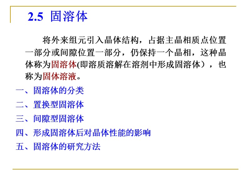 固溶体.ppt_第1页