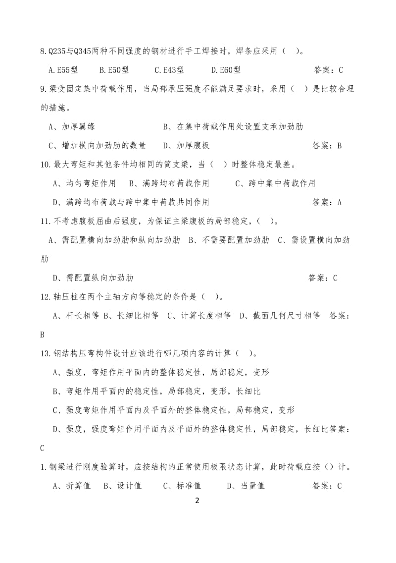 钢结构设计说原理习题及参考答案1.doc_第2页