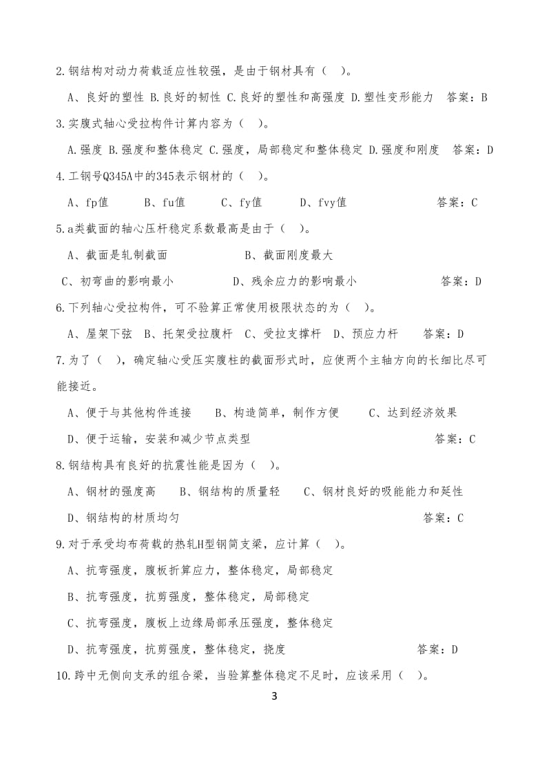 钢结构设计说原理习题及参考答案1.doc_第3页