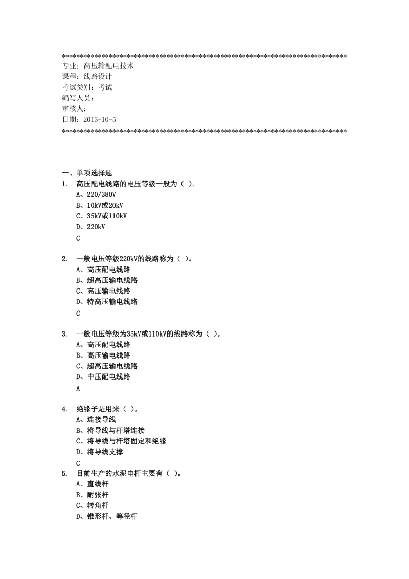 线路理论基础习题.doc_第1页