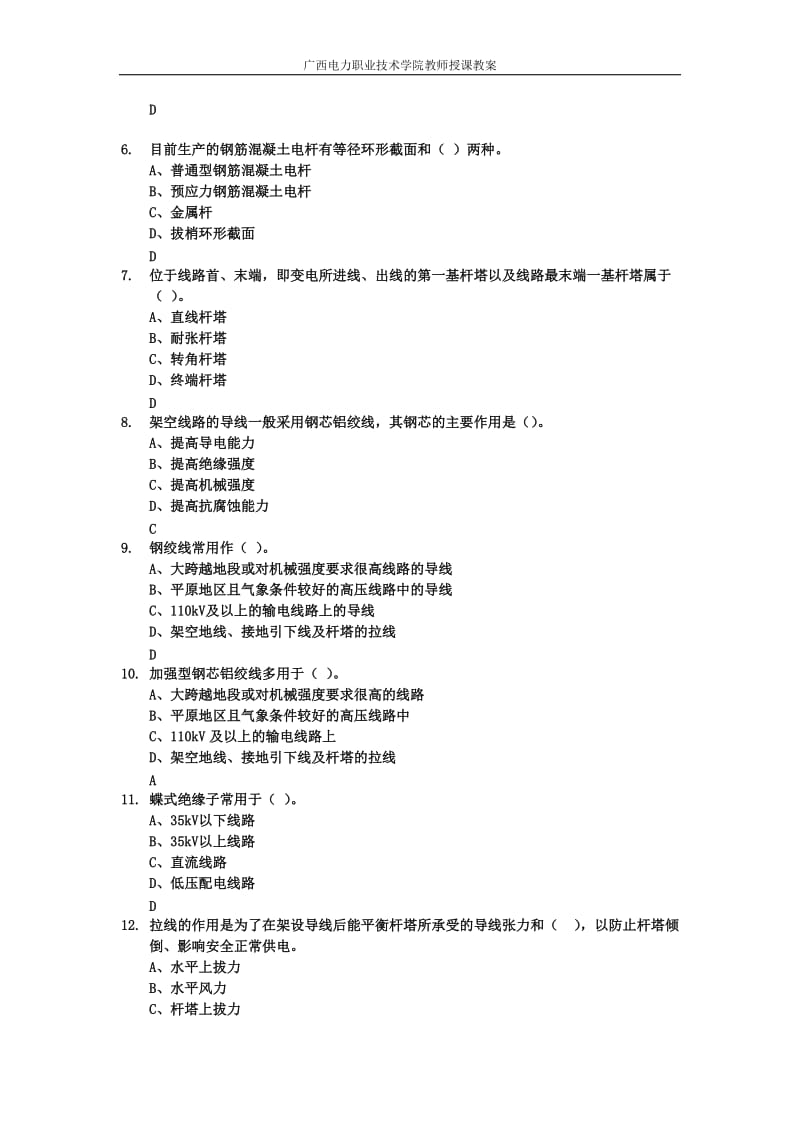 线路理论基础习题.doc_第2页