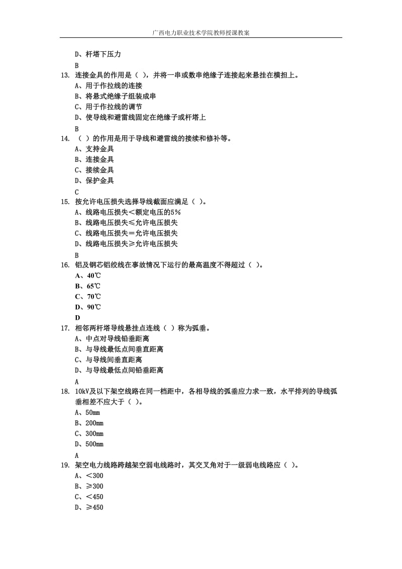 线路理论基础习题.doc_第3页