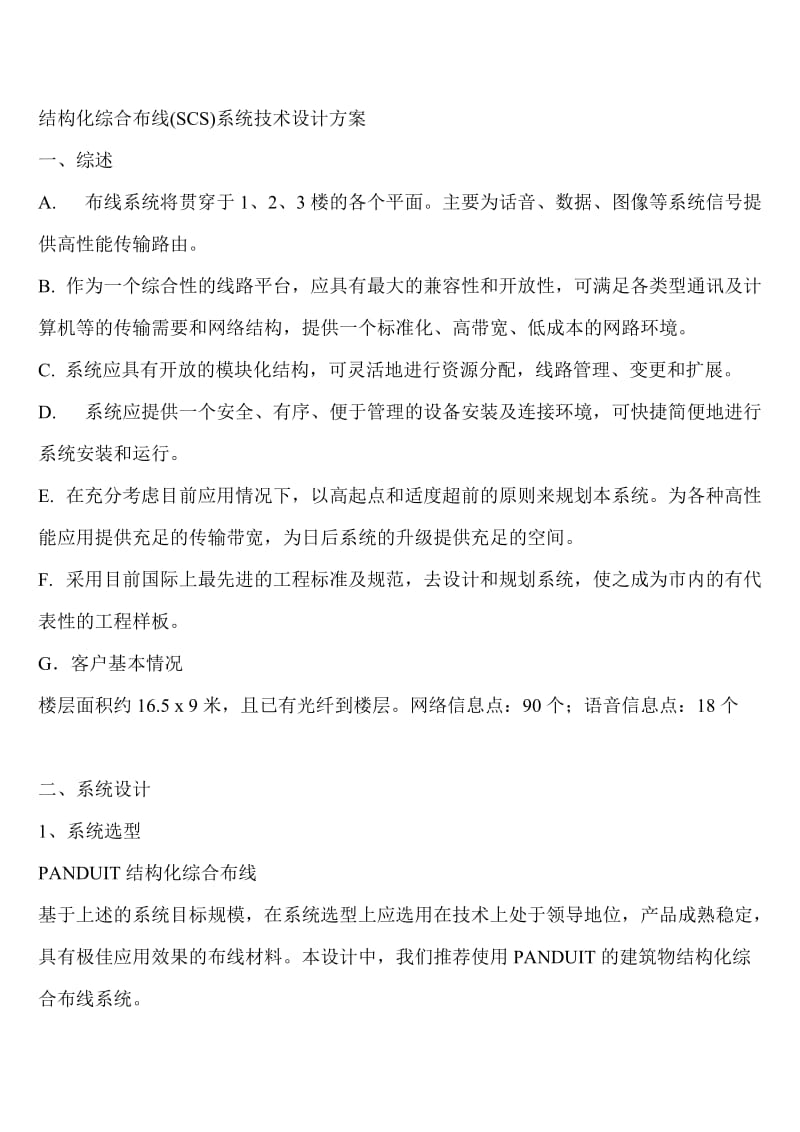 网络综合布线方案.doc_第2页