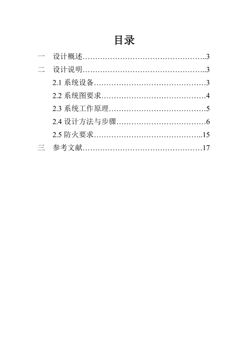 照明及疏散系统课程设计.doc_第2页