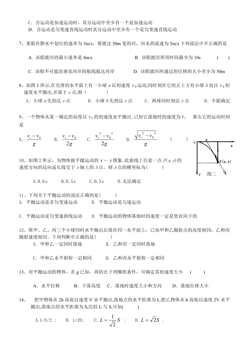 高二物理必修复习曲线运动训练.doc_第2页