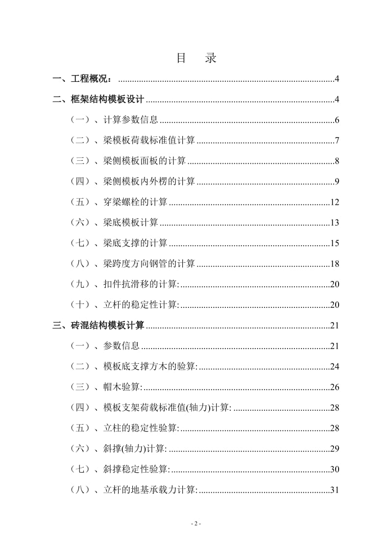 支模架搭设方案.doc_第2页