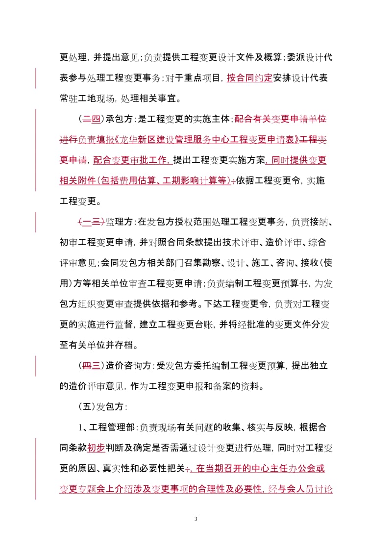 工程变更管理制度.doc_第3页