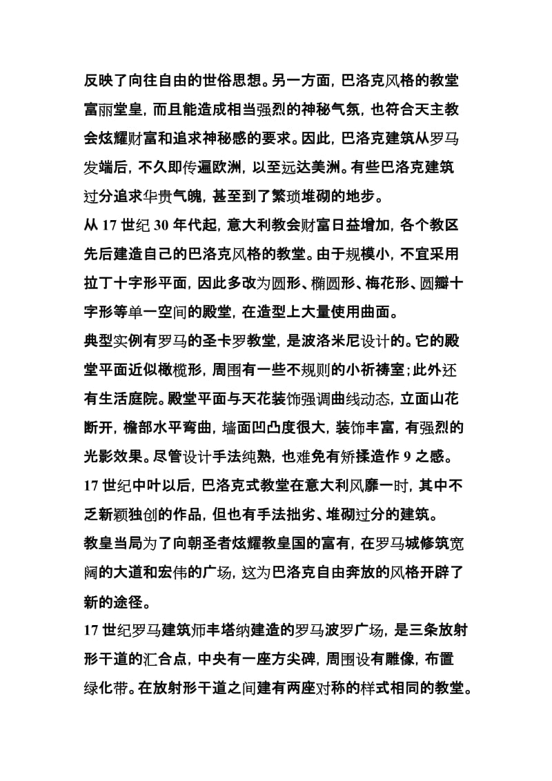 哥特与巴洛克区别.doc_第3页