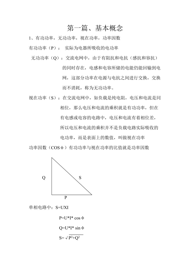 无功补偿培训资料.doc_第3页