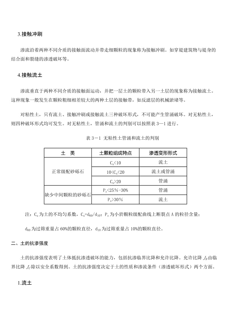 堤防渗透破坏的除险加固.doc_第2页